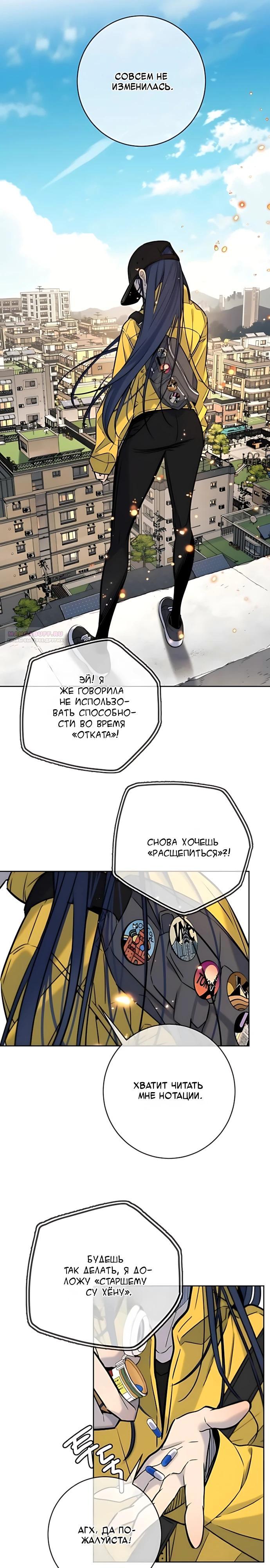 Манга Всеобщая любимица - Глава 55 Страница 30