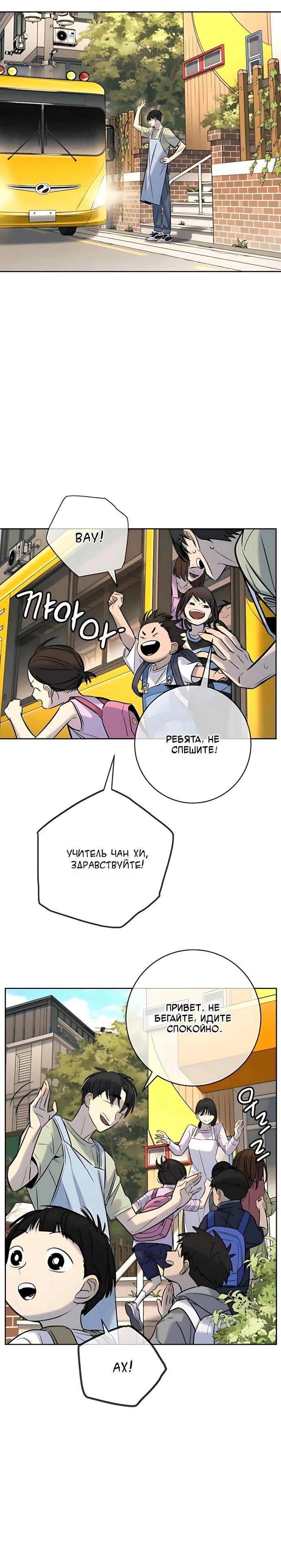 Манга Всеобщая любимица - Глава 55 Страница 24