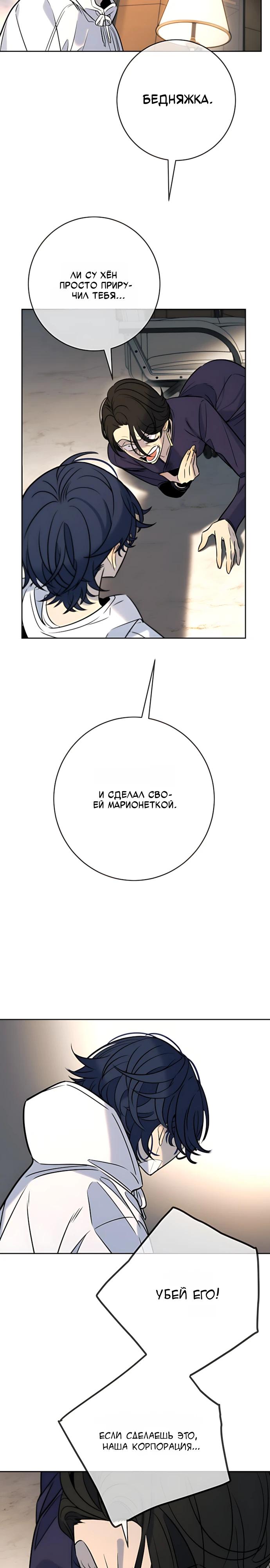 Манга Всеобщая любимица - Глава 54 Страница 15