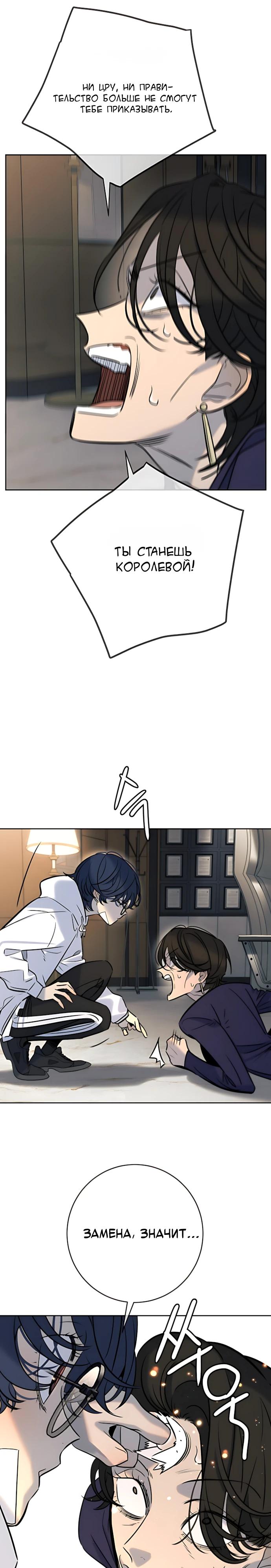 Манга Всеобщая любимица - Глава 54 Страница 17