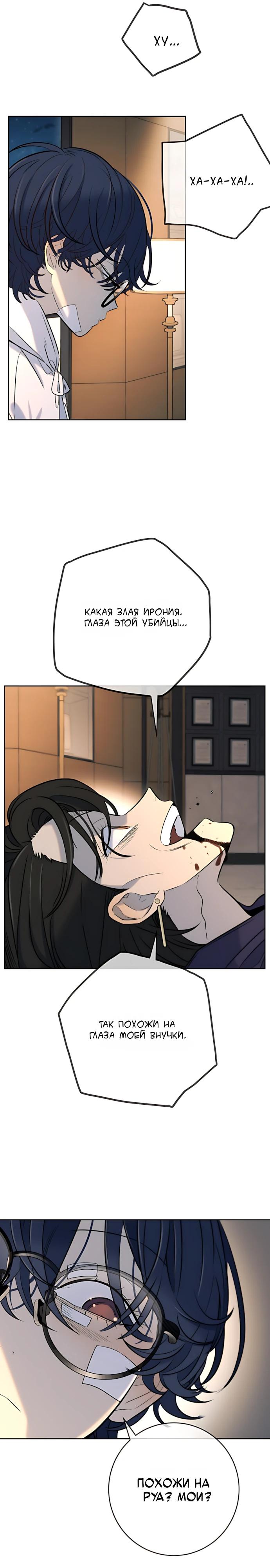 Манга Всеобщая любимица - Глава 54 Страница 13