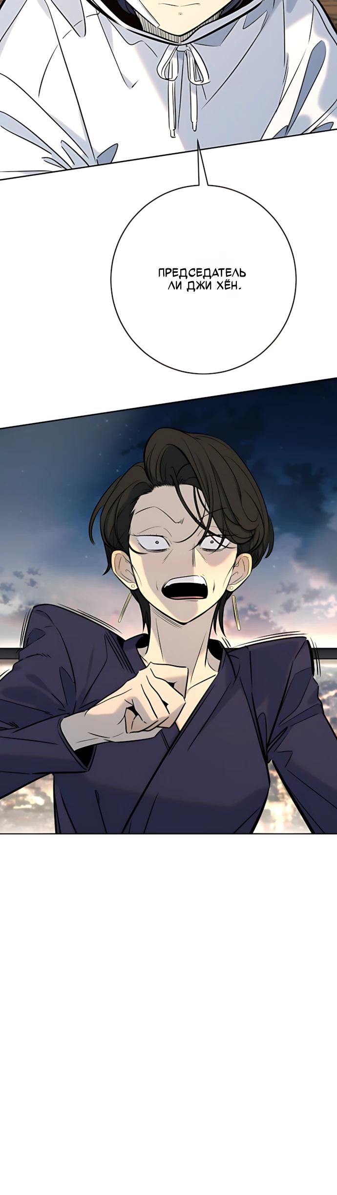 Манга Всеобщая любимица - Глава 54 Страница 4
