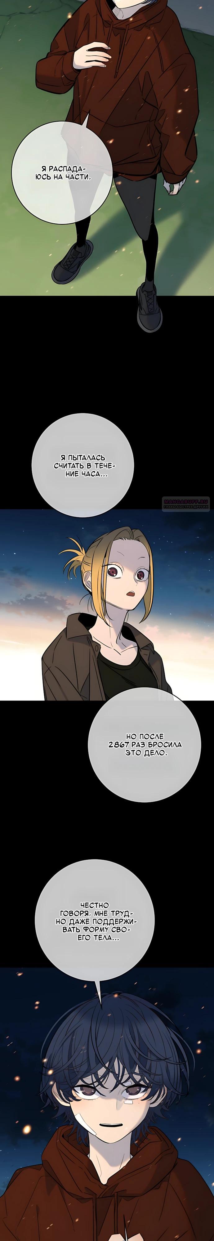 Манга Всеобщая любимица - Глава 54 Страница 30