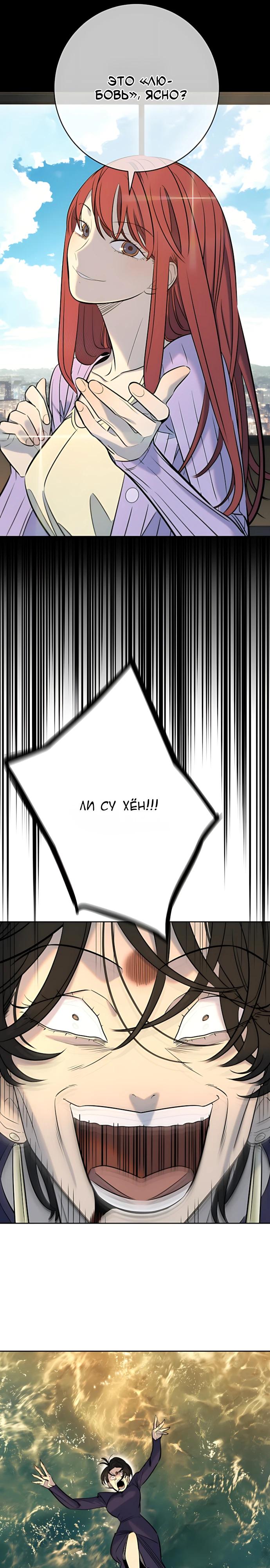 Манга Всеобщая любимица - Глава 54 Страница 21