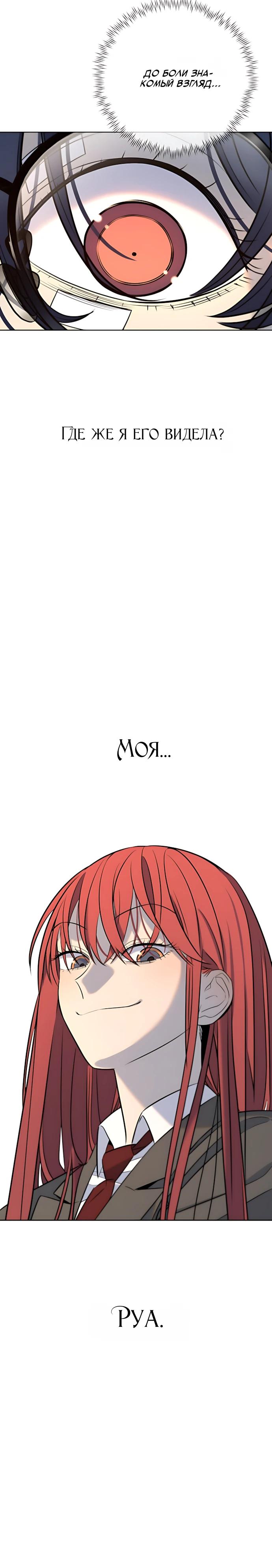 Манга Всеобщая любимица - Глава 54 Страница 12