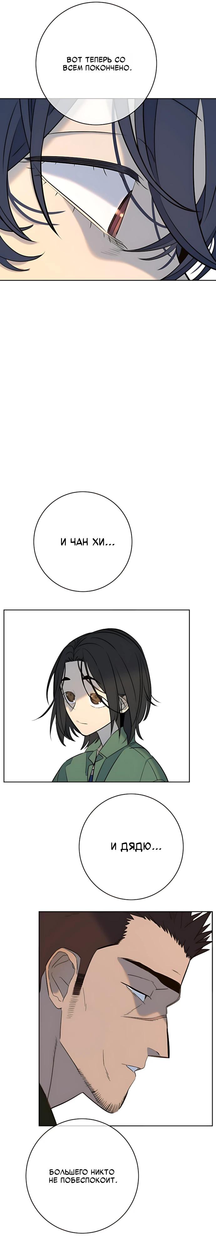 Манга Всеобщая любимица - Глава 54 Страница 25