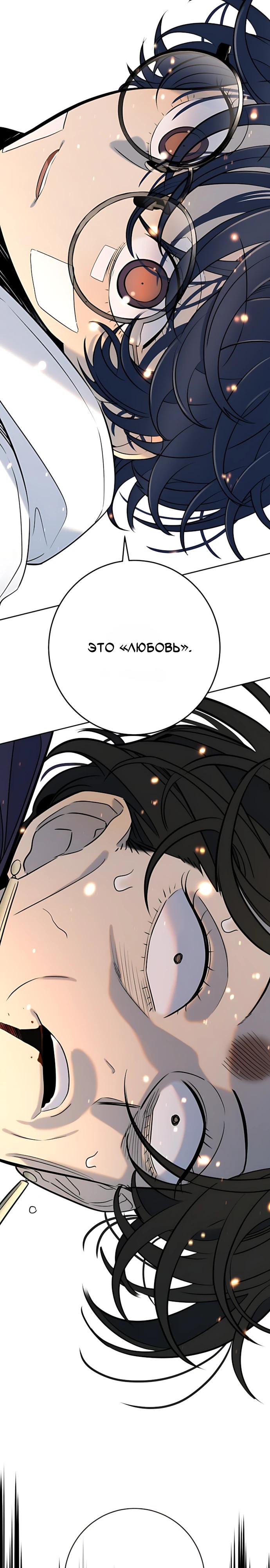 Манга Всеобщая любимица - Глава 54 Страница 19