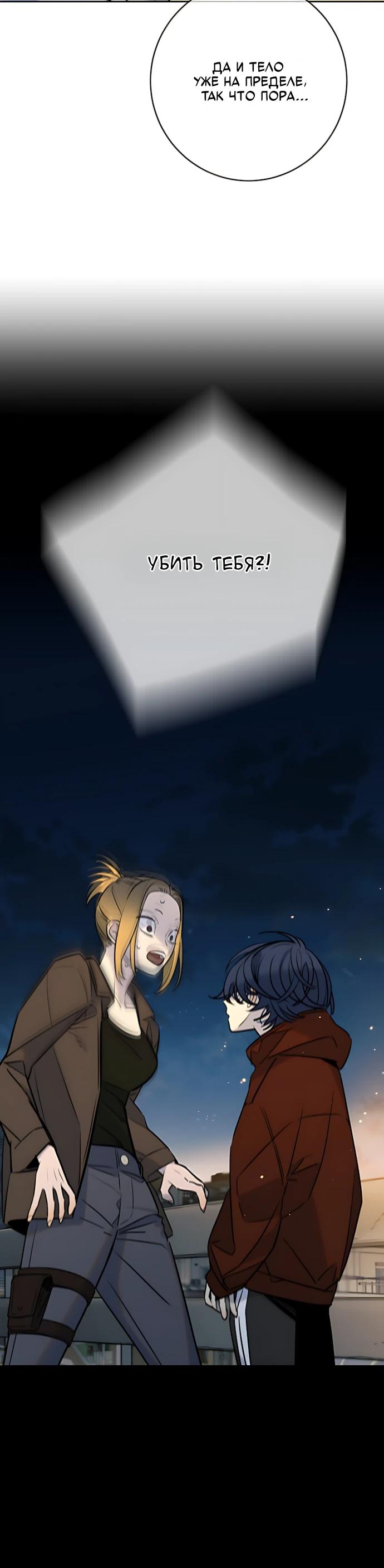 Манга Всеобщая любимица - Глава 54 Страница 28