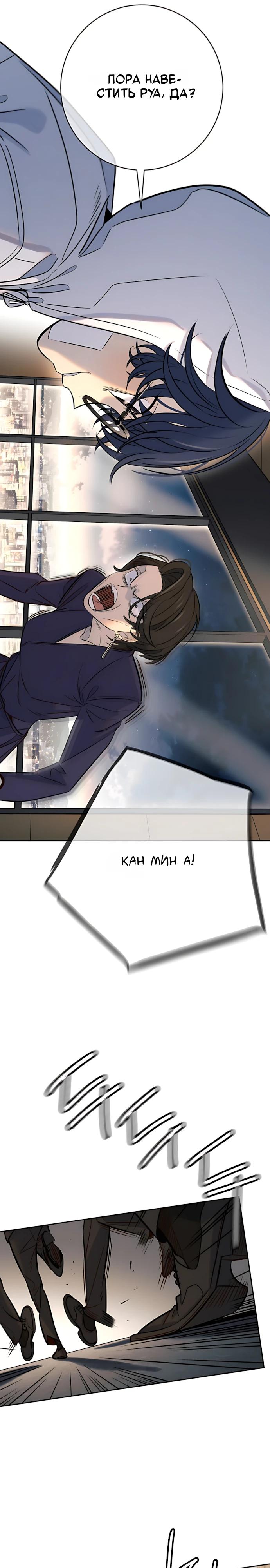 Манга Всеобщая любимица - Глава 54 Страница 5