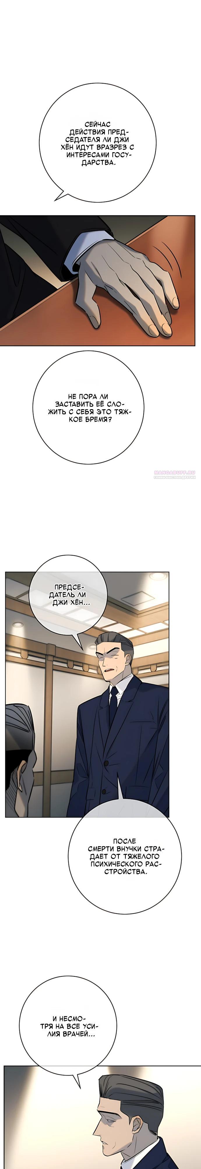 Манга Всеобщая любимица - Глава 54 Страница 2