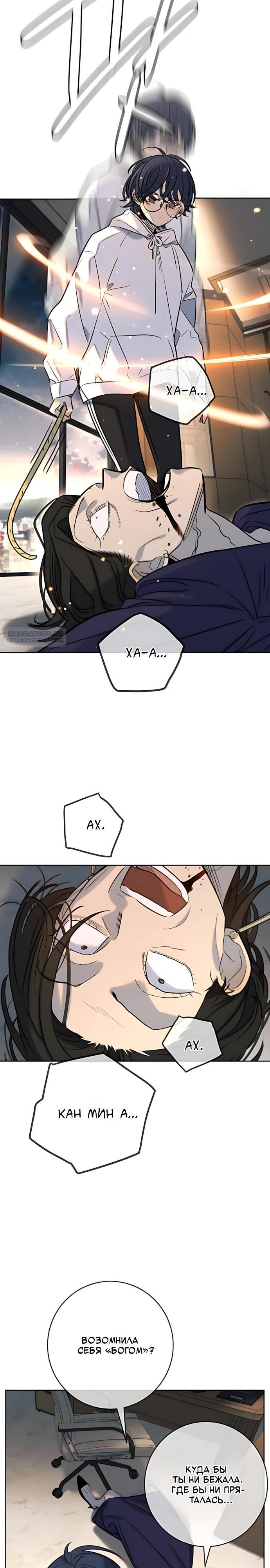 Манга Всеобщая любимица - Глава 54 Страница 10