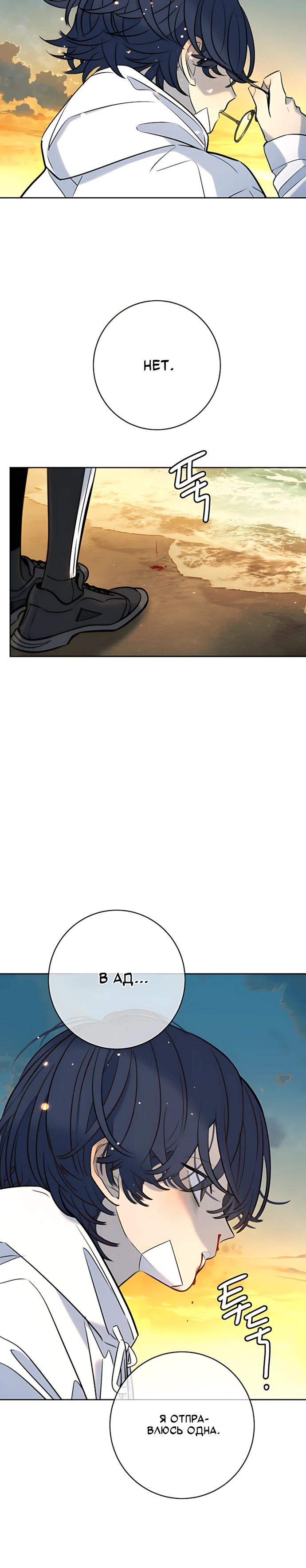 Манга Всеобщая любимица - Глава 54 Страница 24