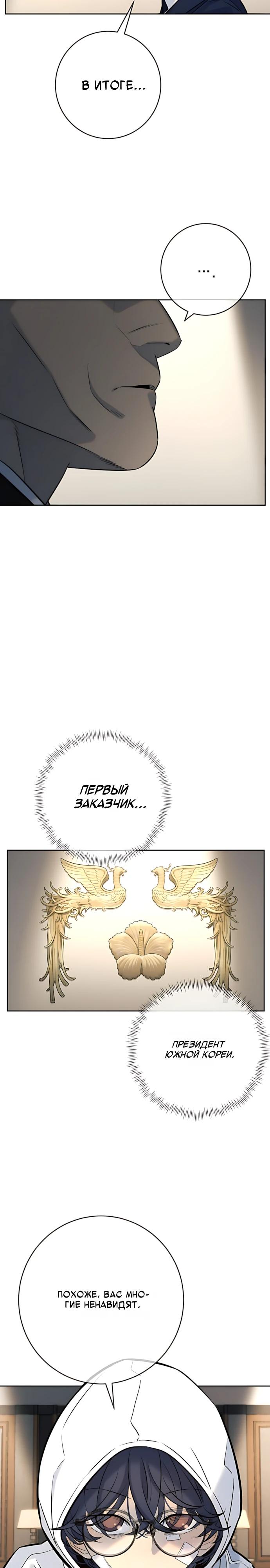 Манга Всеобщая любимица - Глава 54 Страница 3