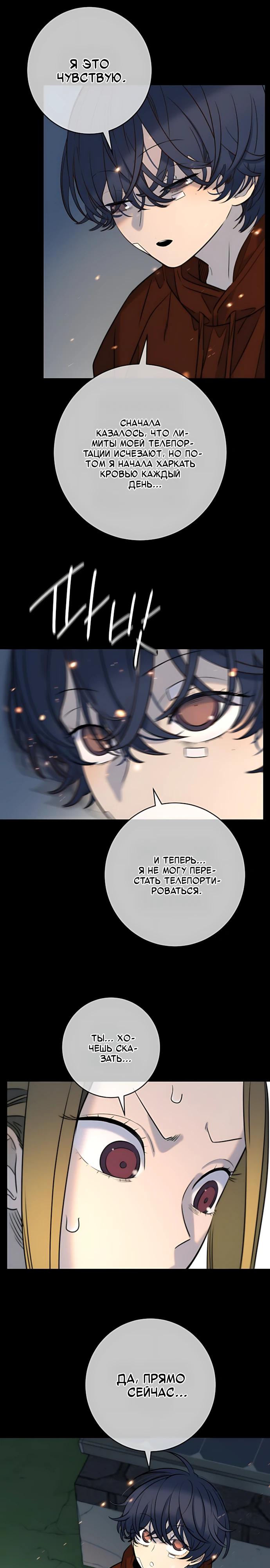 Манга Всеобщая любимица - Глава 54 Страница 29