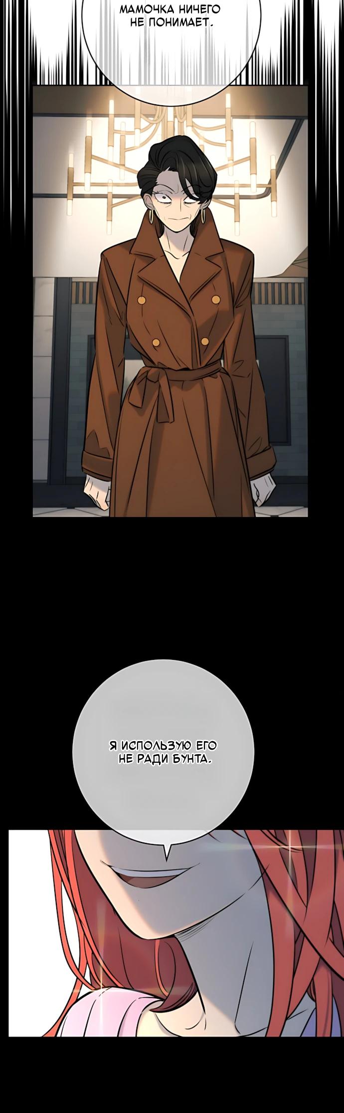 Манга Всеобщая любимица - Глава 54 Страница 20