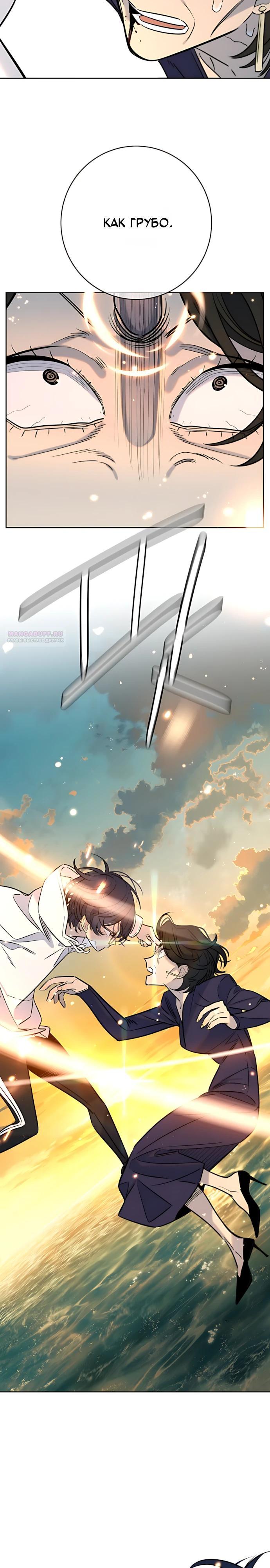 Манга Всеобщая любимица - Глава 54 Страница 18