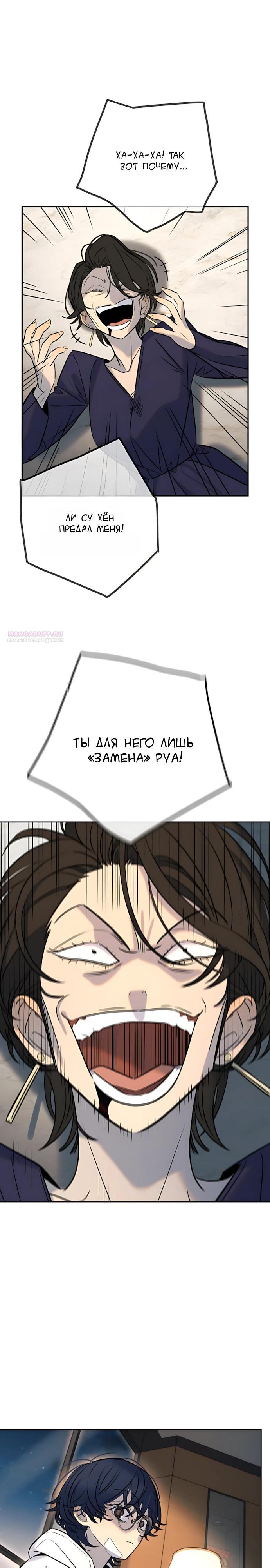 Манга Всеобщая любимица - Глава 54 Страница 14