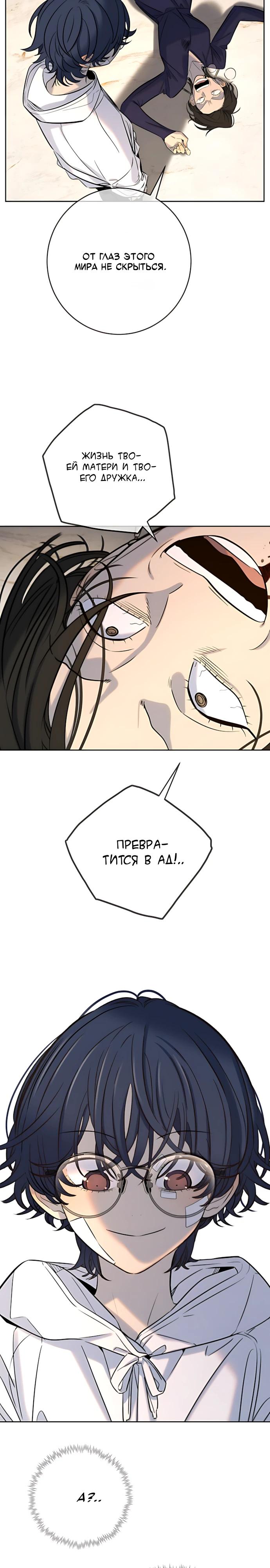 Манга Всеобщая любимица - Глава 54 Страница 11