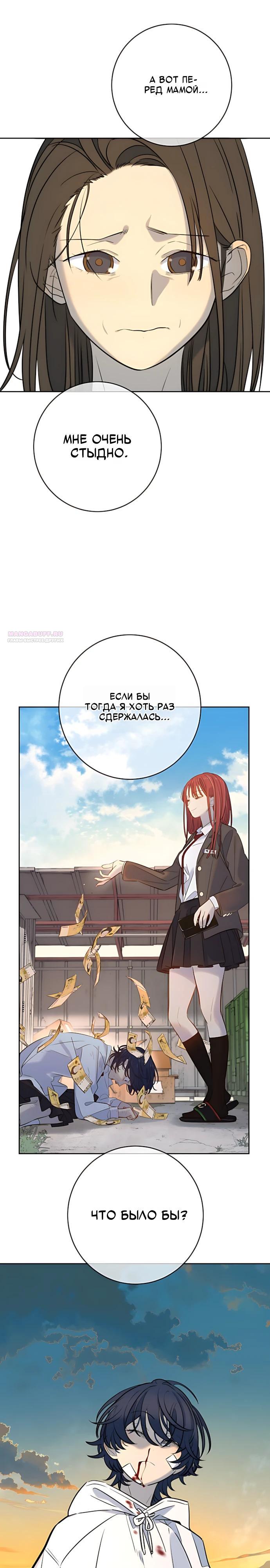 Манга Всеобщая любимица - Глава 54 Страница 26