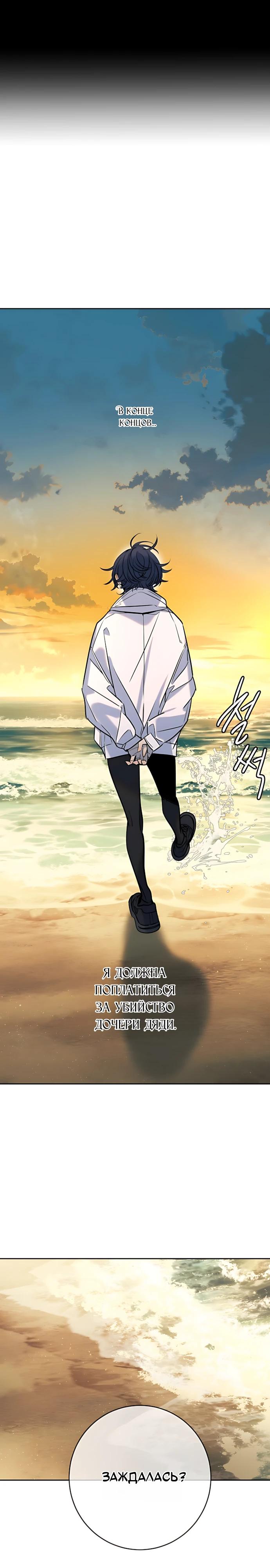 Манга Всеобщая любимица - Глава 54 Страница 32