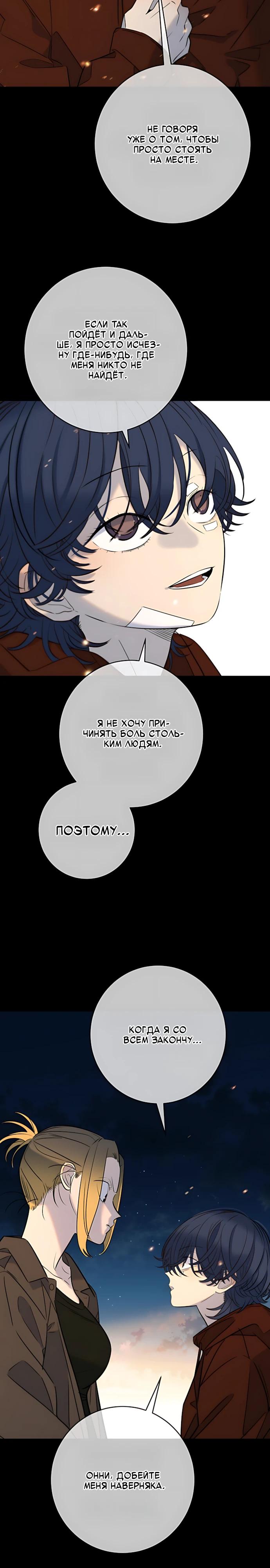 Манга Всеобщая любимица - Глава 54 Страница 31