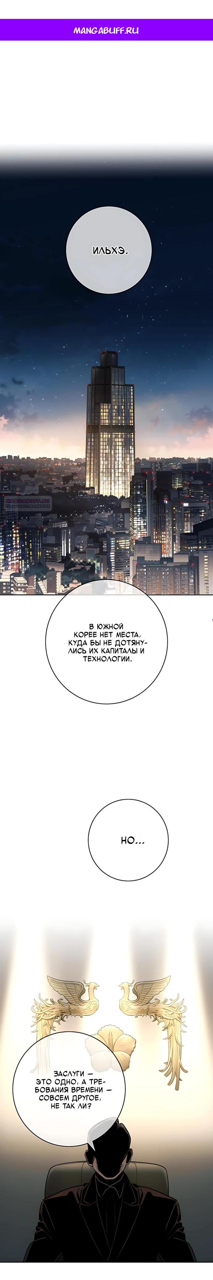 Манга Всеобщая любимица - Глава 54 Страница 1