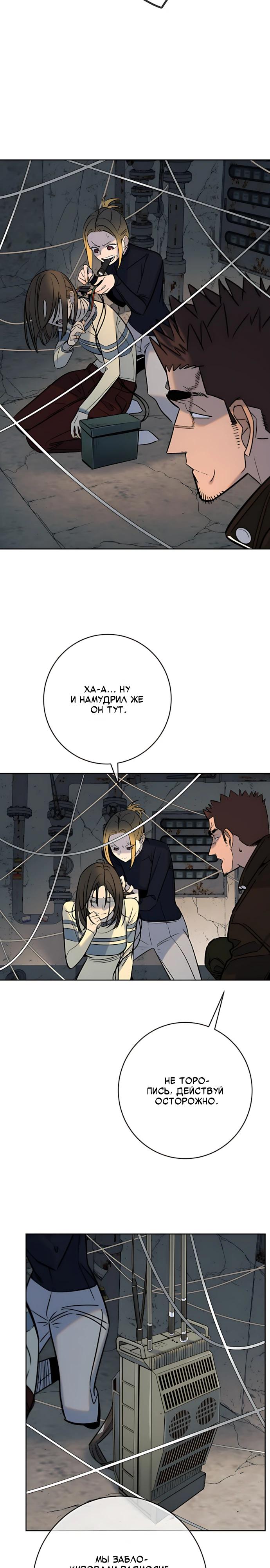 Манга Всеобщая любимица - Глава 53 Страница 7