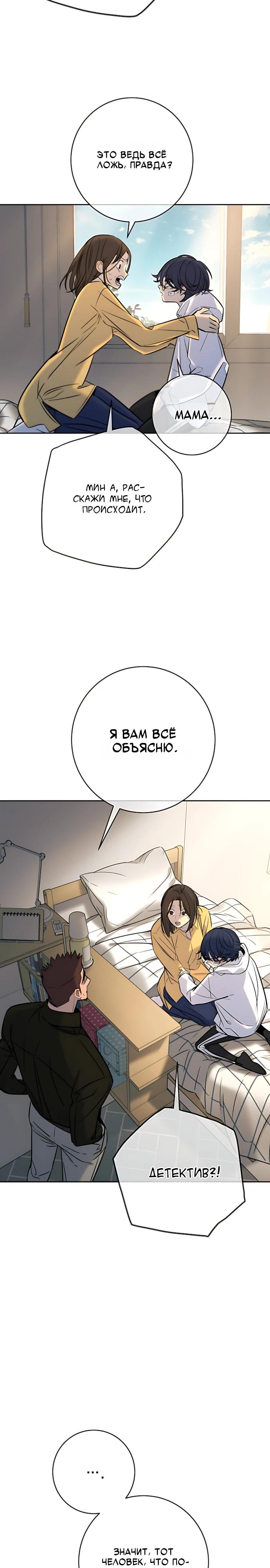 Манга Всеобщая любимица - Глава 53 Страница 23