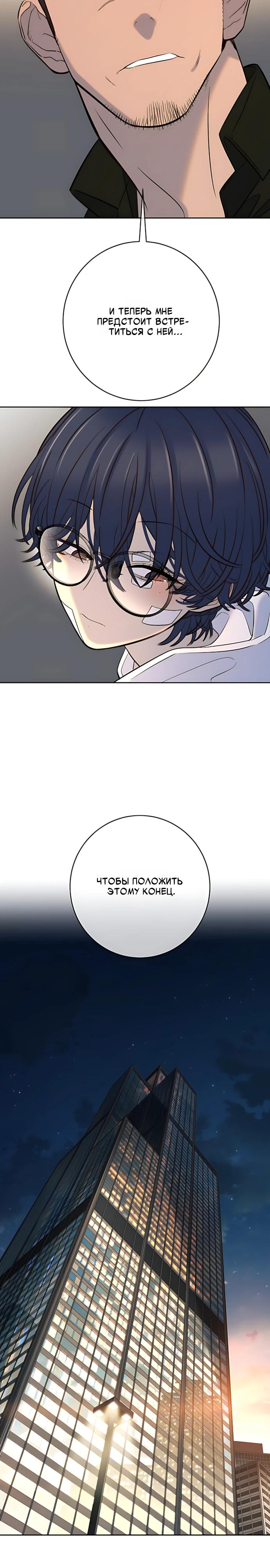 Манга Всеобщая любимица - Глава 53 Страница 27