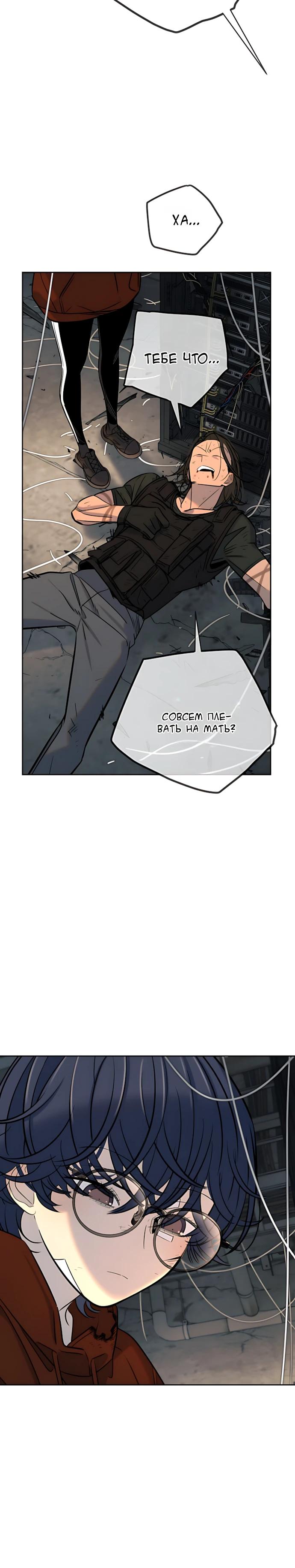 Манга Всеобщая любимица - Глава 53 Страница 4