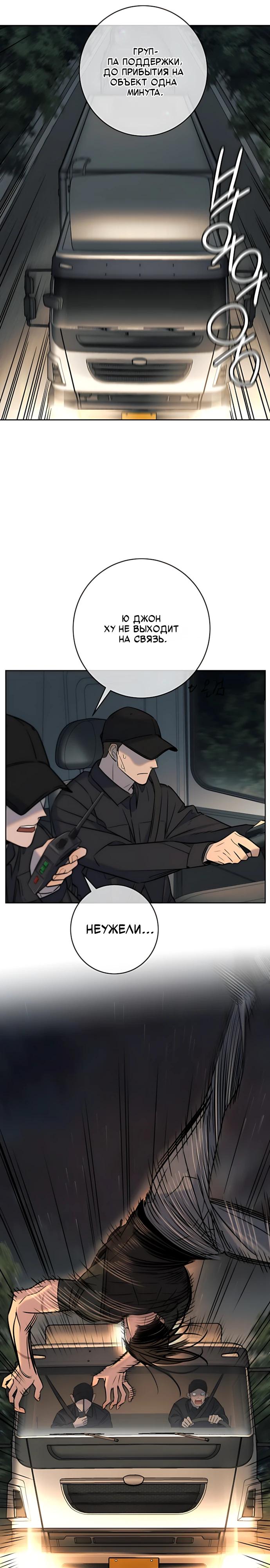 Манга Всеобщая любимица - Глава 53 Страница 13