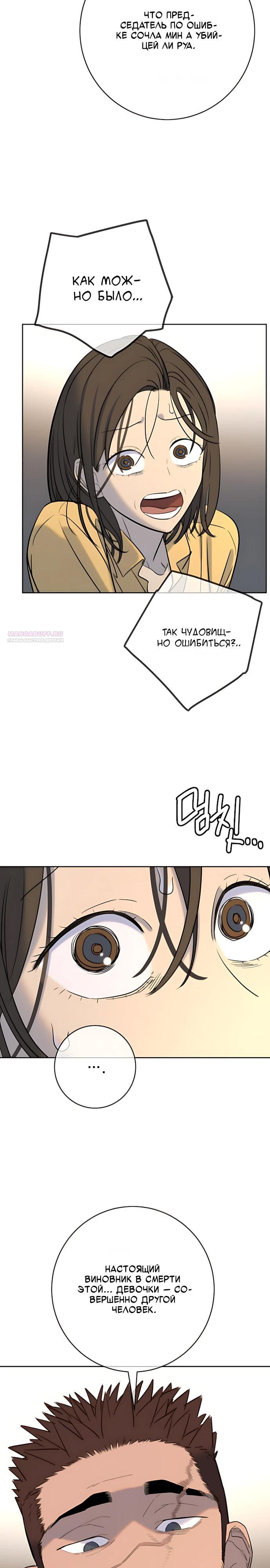 Манга Всеобщая любимица - Глава 53 Страница 26