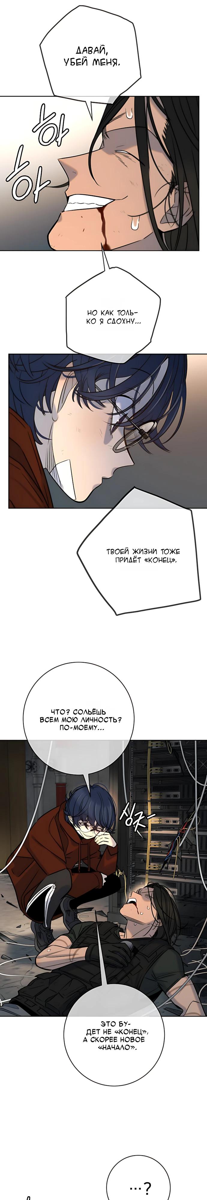 Манга Всеобщая любимица - Глава 53 Страница 9