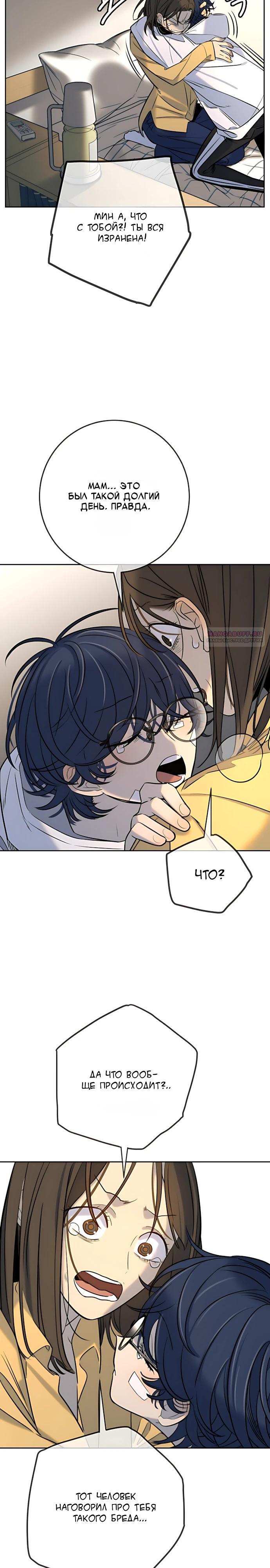 Манга Всеобщая любимица - Глава 53 Страница 22