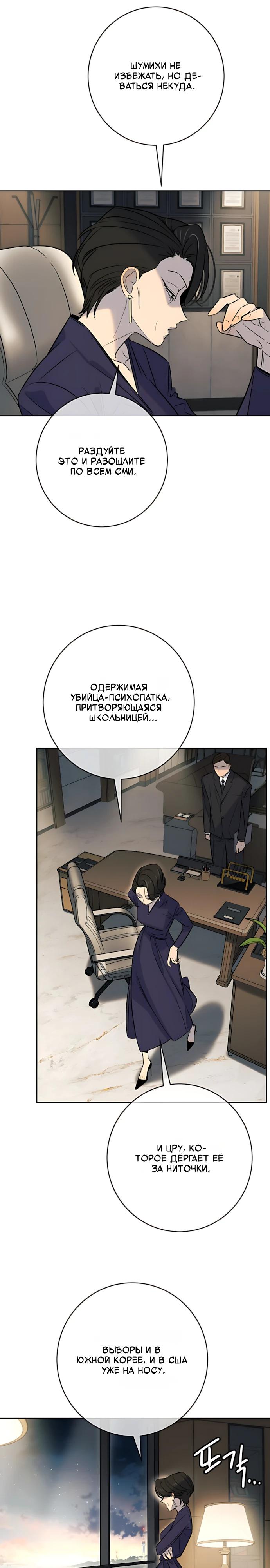 Манга Всеобщая любимица - Глава 53 Страница 29