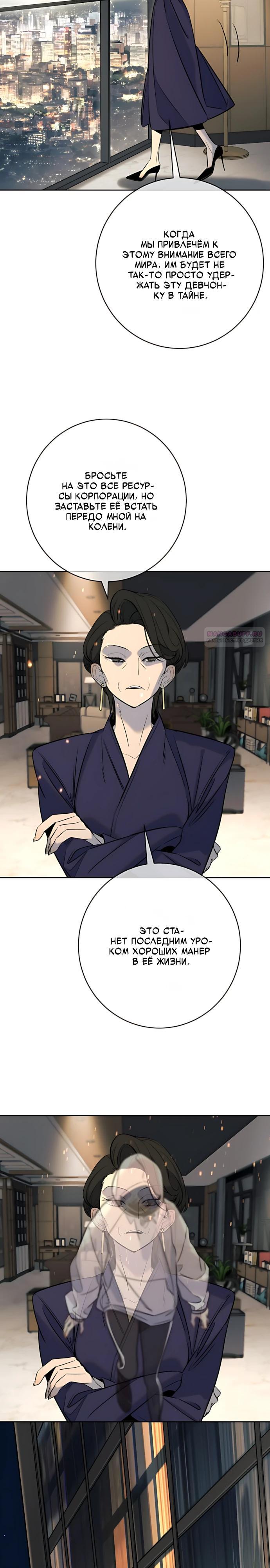 Манга Всеобщая любимица - Глава 53 Страница 30