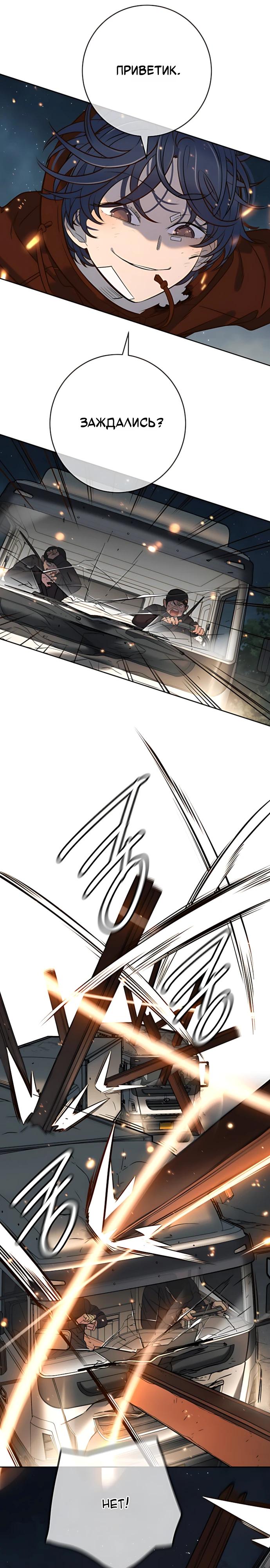 Манга Всеобщая любимица - Глава 53 Страница 17