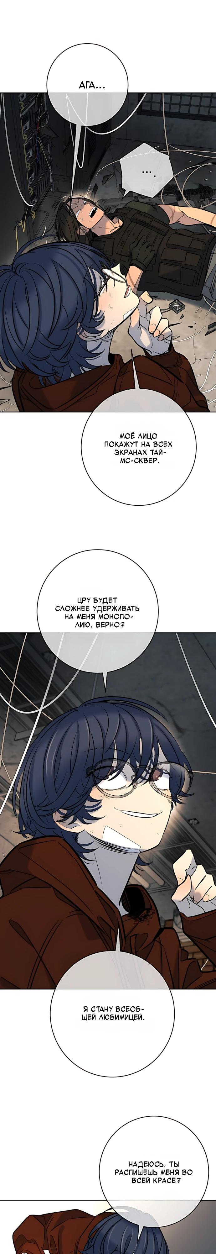 Манга Всеобщая любимица - Глава 53 Страница 11