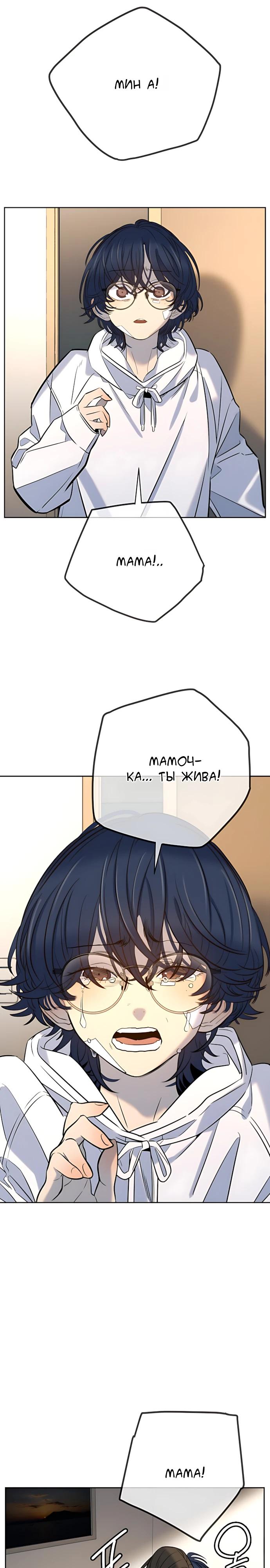 Манга Всеобщая любимица - Глава 53 Страница 21