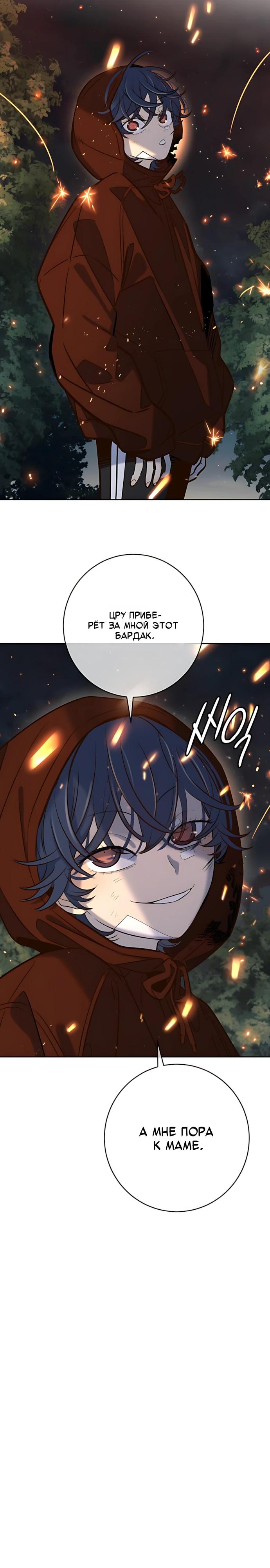 Манга Всеобщая любимица - Глава 53 Страница 19