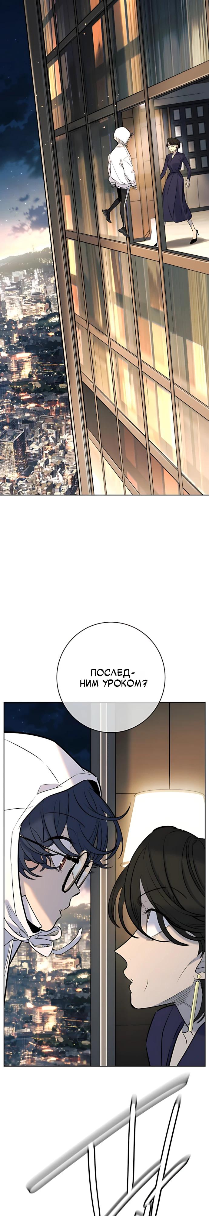 Манга Всеобщая любимица - Глава 53 Страница 31