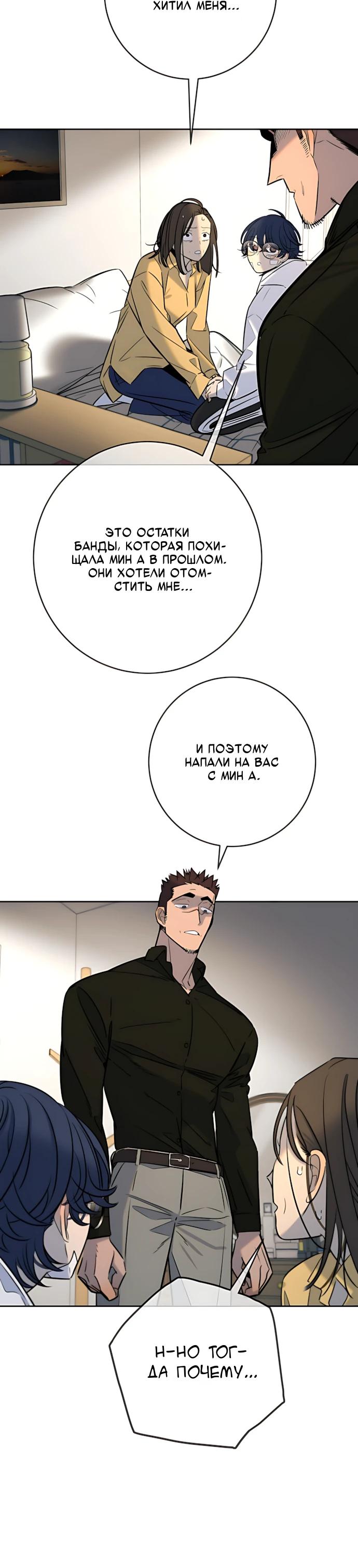 Манга Всеобщая любимица - Глава 53 Страница 24