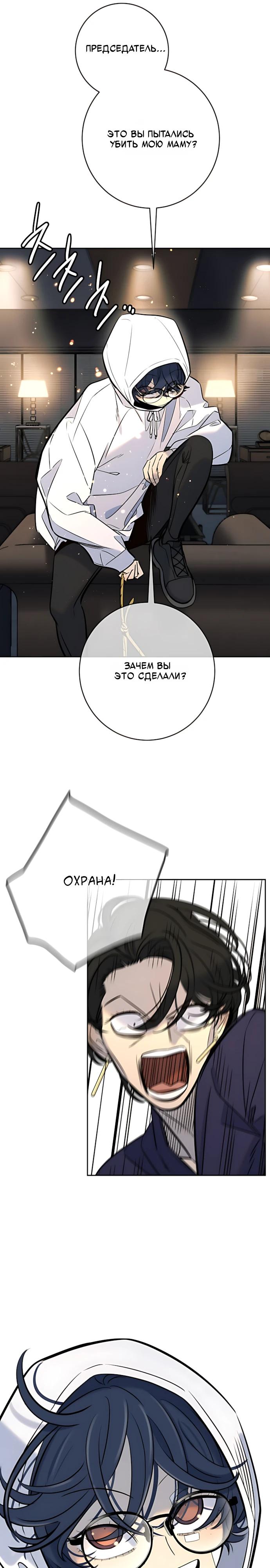 Манга Всеобщая любимица - Глава 53 Страница 33