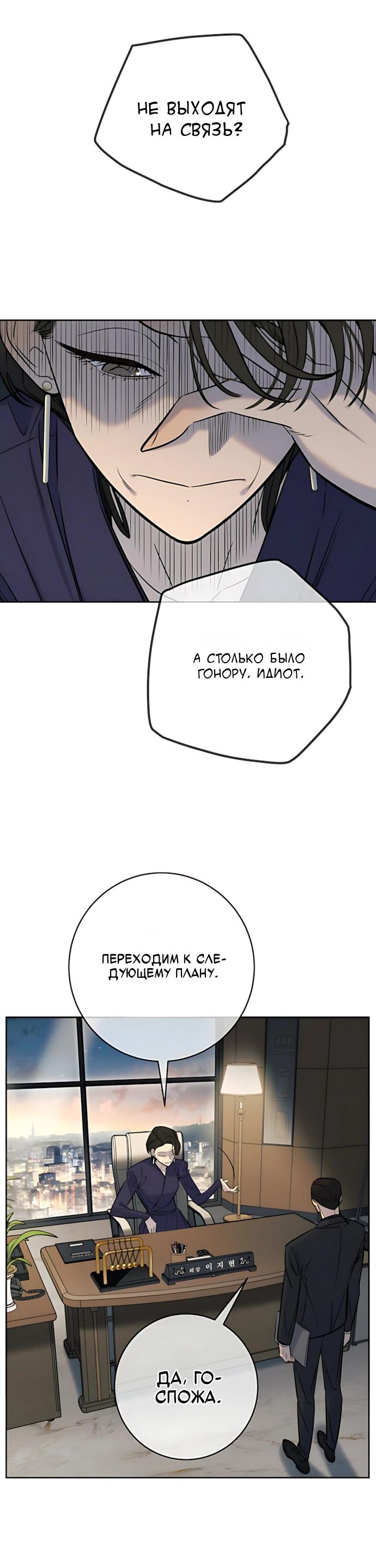 Манга Всеобщая любимица - Глава 53 Страница 28