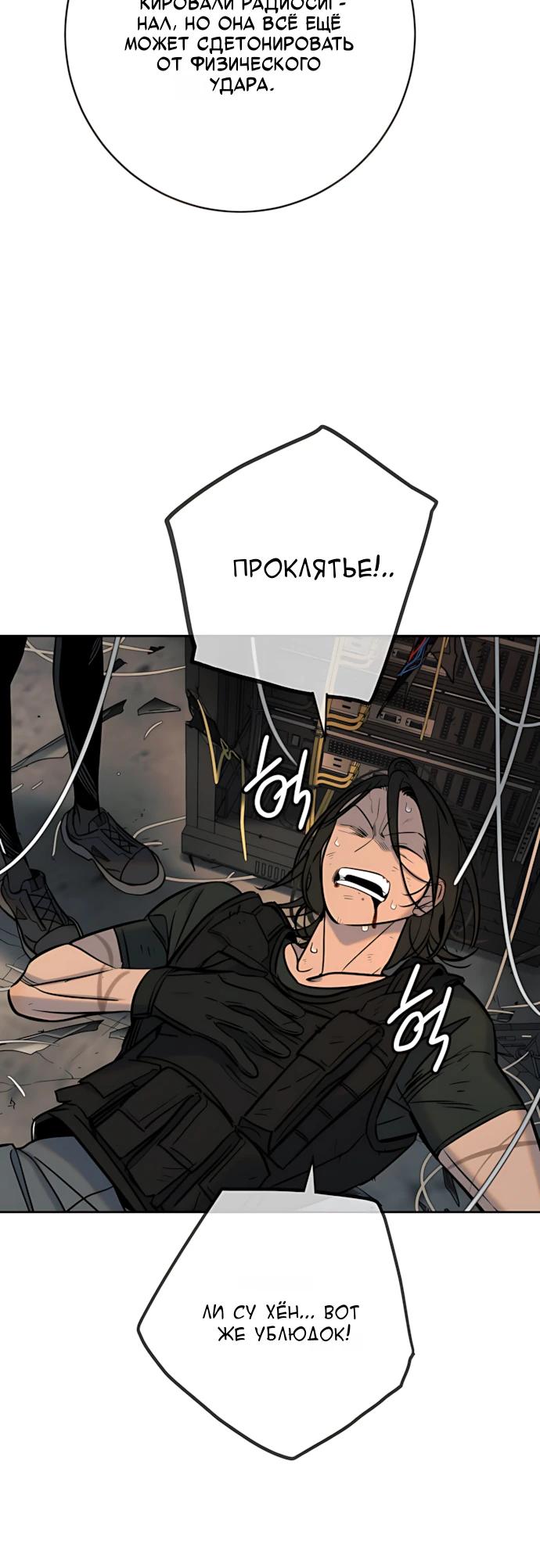 Манга Всеобщая любимица - Глава 53 Страница 8