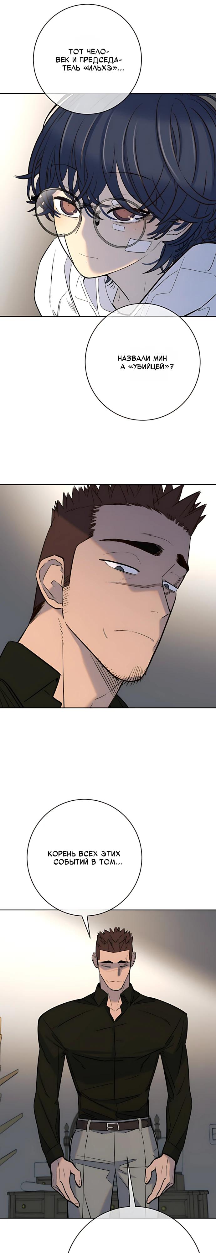 Манга Всеобщая любимица - Глава 53 Страница 25