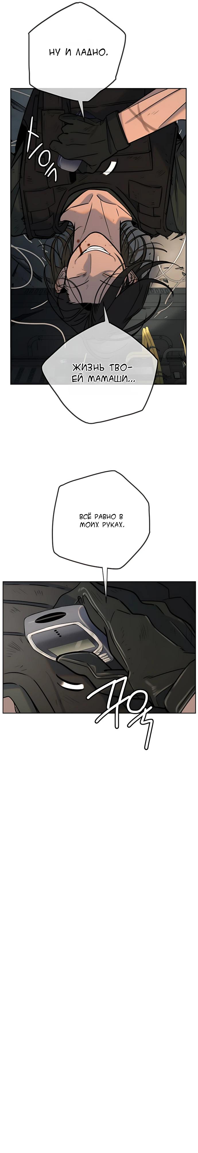 Манга Всеобщая любимица - Глава 53 Страница 5