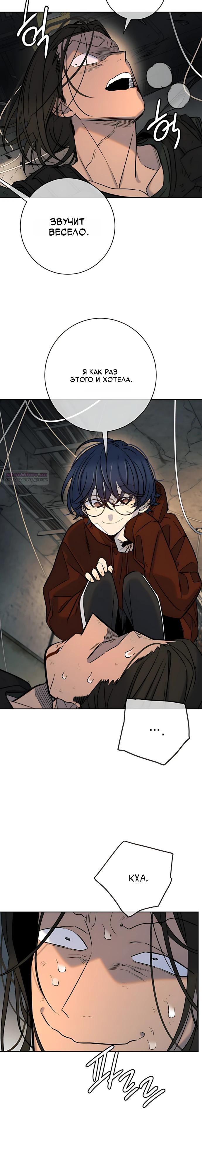 Манга Всеобщая любимица - Глава 53 Страница 10