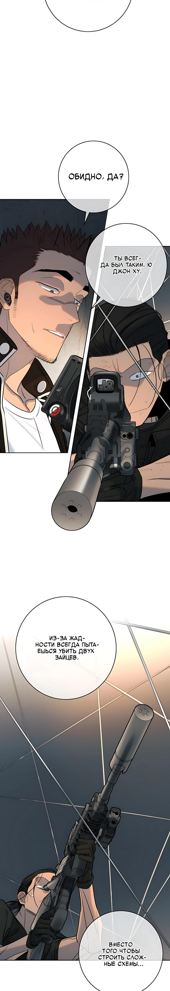 Манга Всеобщая любимица - Глава 52 Страница 19