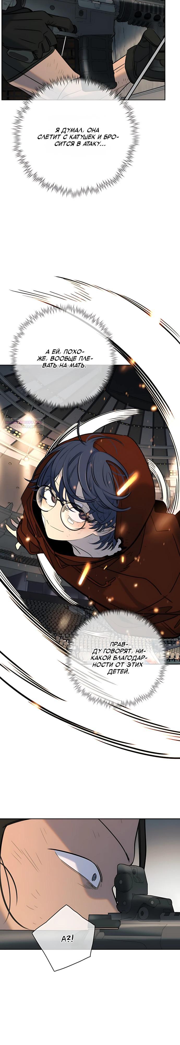 Манга Всеобщая любимица - Глава 52 Страница 14